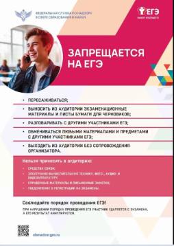 на ЕГЭ запрещается